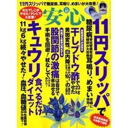 安心 2018年 10月号 [雑誌]