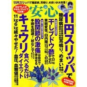 安心 2018年 10月号 [雑誌]