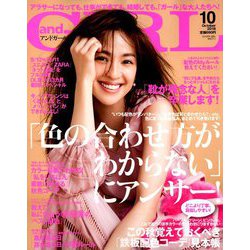 and GIRL (アンド・ガール) 2018年 10月号 [雑誌]