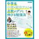 中学生 中間・期末テストの点数がグンと伸びる勉強法 [ムック・その他]