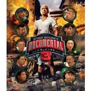 HITOSHI MATSUMOTO Presents ドキュメンタル シーズン3