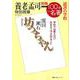 別冊NHK100分de名著 読書の学校 養老孟司 特別授業「坊っちゃん」 （教養・文化シリーズ） [ムック・その他]