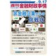 週刊金融財政事情 2018年 9/17号 [雑誌]