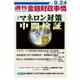 週刊金融財政事情 2018年 9/24号 [雑誌]