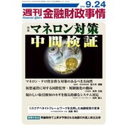週刊金融財政事情 2018年 9/24号 [雑誌]