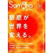 サンガジャパン Vol.30（2018Summer） [単行本]