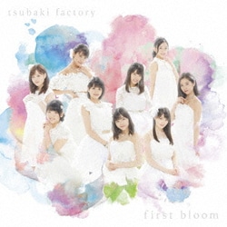 つばきファクトリー／first bloom