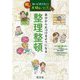 親が知っておきたい大切なこと〈1〉自分から片づけるようになる整理整頓 [単行本]