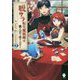 脱サラ転生魔術師は職人芸で成り上がる〈2〉(MFブックス) [単行本]