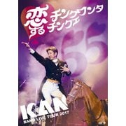 BAND LIVE TOUR 2017 恋するチンクワンタチンクエ