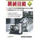 機械技術 2018年 10月号 [雑誌]
