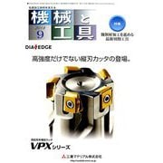機械と工具 2018年 09月号 [雑誌]