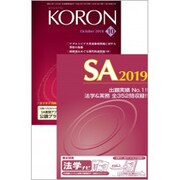 KEiSAtsu KORon (警察公論) 2018年 10月号 [雑誌]