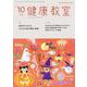 健康教室 2018年 10月号 [雑誌]