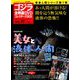 ゴジラ全映画DVDコレクターズBOX 2018年 9/18号 [雑誌]