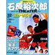 石原裕次郎シアターDVDコレクション 2018年 9/30号 [雑誌]