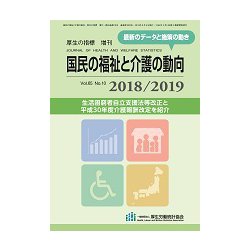 増刊厚生の指標 2018年 09月号 [雑誌]