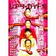 シアターガイド 2018年 10月号 [雑誌]