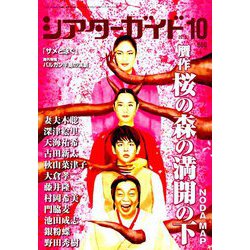 シアターガイド 2018年 10月号 [雑誌]