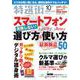 特選街 2018年 10月号 [雑誌]