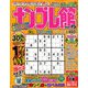 ナンプレ館 2018年 11月号 [雑誌]