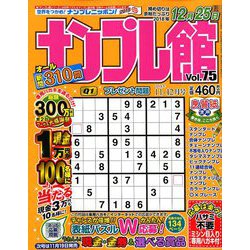 ナンプレ館 2018年 11月号 [雑誌]