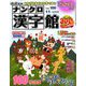 ナンクロ漢字館 2018年 11月号 [雑誌]