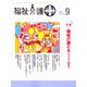 福祉介護TECHNO (テクノ) プラス 2018年 09月号 [雑誌]