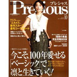 Precious (プレシャス) 2018年 10月号 [雑誌]