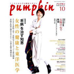 pumpkin (パンプキン) 2018年 10月号 [雑誌]