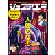 ジュニアエラ 2018年 10月号 [雑誌]