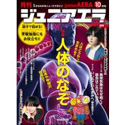 ジュニアエラ 2018年 10月号 [雑誌]