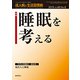 成人病と生活習慣病 2018年 08月号 [雑誌]