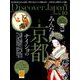 Discover Japan (ディスカバー・ジャパン) 2018年 10月号 [雑誌]
