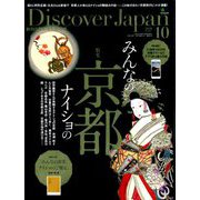 Discover Japan (ディスカバー・ジャパン) 2018年 10月号 [雑誌]