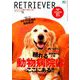 RETRIEVER (レトリーバー) 2018年 10月号 [雑誌]