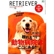 RETRIEVER (レトリーバー) 2018年 10月号 [雑誌]