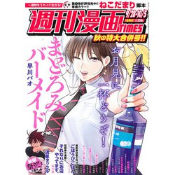 週刊漫画TIMES 2018年 10/5号 [雑誌]