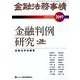 金融法務事情 2018年 9/10号 [雑誌]