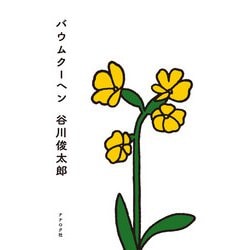 バウムクーヘン [単行本]