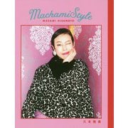 Machami Style-60th MACHAMI’S KANREKI SPECIAL BOOK [単行本]