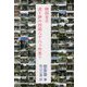 韓国女子・涙と絆の四国八十八ヶ所参り [単行本]