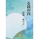 麦秋の宵 [文庫]
