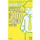 イラスト図解先送りせず「すぐやる人」になる100の方法 [単行本]