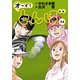 オーイ！とんぼ 14（ゴルフダイジェストコミックス） [コミック]