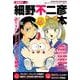 漫画家本vol．9 細野不二彦本(少年サンデーコミックス) [コミック]