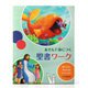 あそんで身につく 聖書ワーク [単行本]