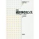 医学統計学シリーズ 1 [全集叢書]