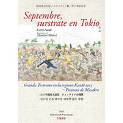 エスペラント版 九月、東京の路上で-Granda Tertremo en la regiono Kanto 1923 Postsono de Masakro [単行本]