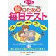 思わずもっと解きたくなる脳のための毎日テスト [単行本]